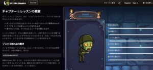 クリプトゾンビ(CryptoZombies)の始め方。Solidity入門の必須ツール